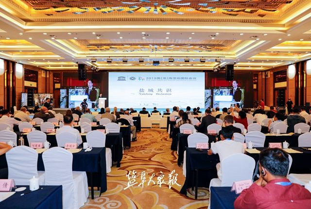 2019黄（渤）海湿地国际会议闭幕  戴源章新胜出席 曹路宝致闭幕词