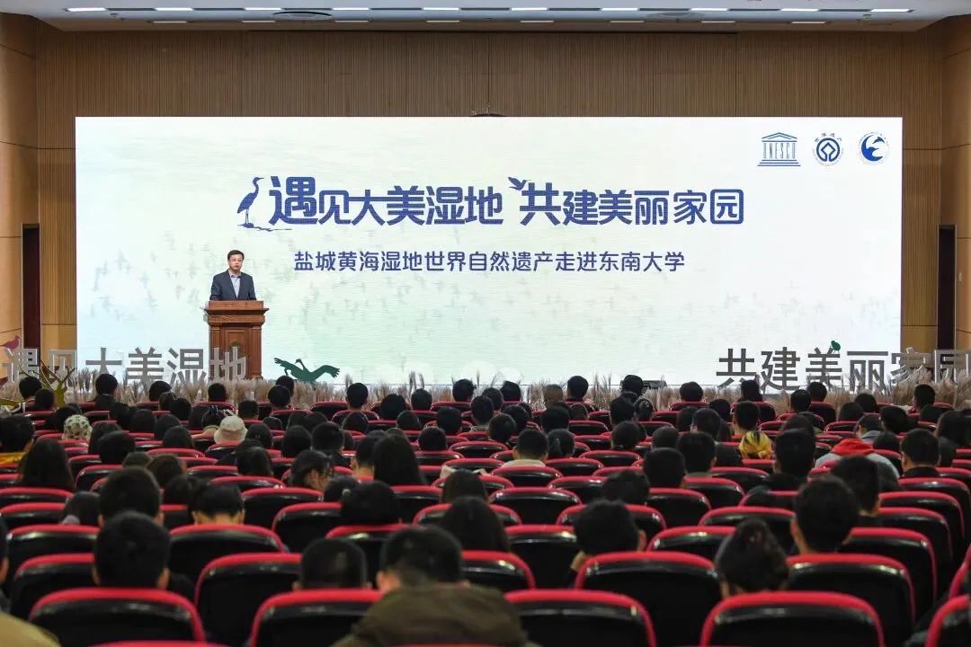 盐城黄海湿地      自然遗产走进东南大学