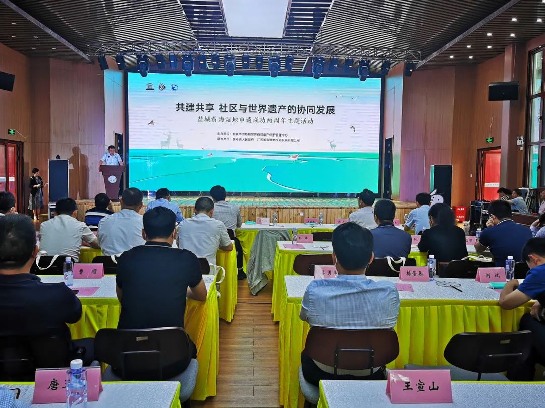 盐城黄海湿地申遗成功两周年主题庆祝活动成功举办