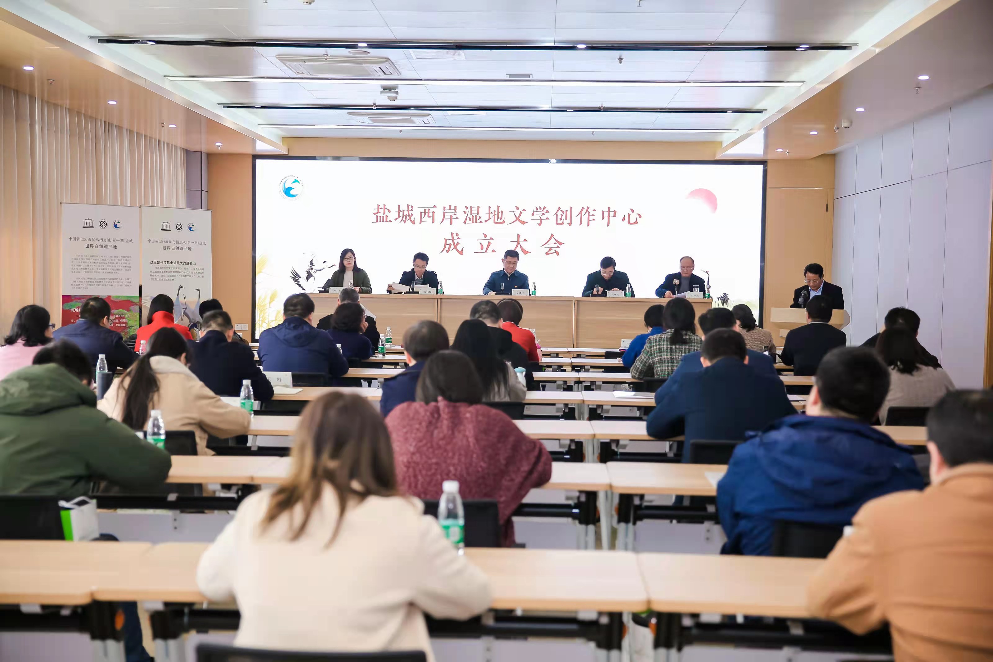 盐城西岸湿地文学创作中心在盐城市湿地和      自然遗产保护管理中心成立