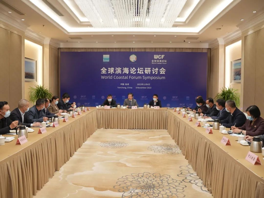 《湿地公约》第十四届缔约方大会全球滨海论坛研讨会边会召开