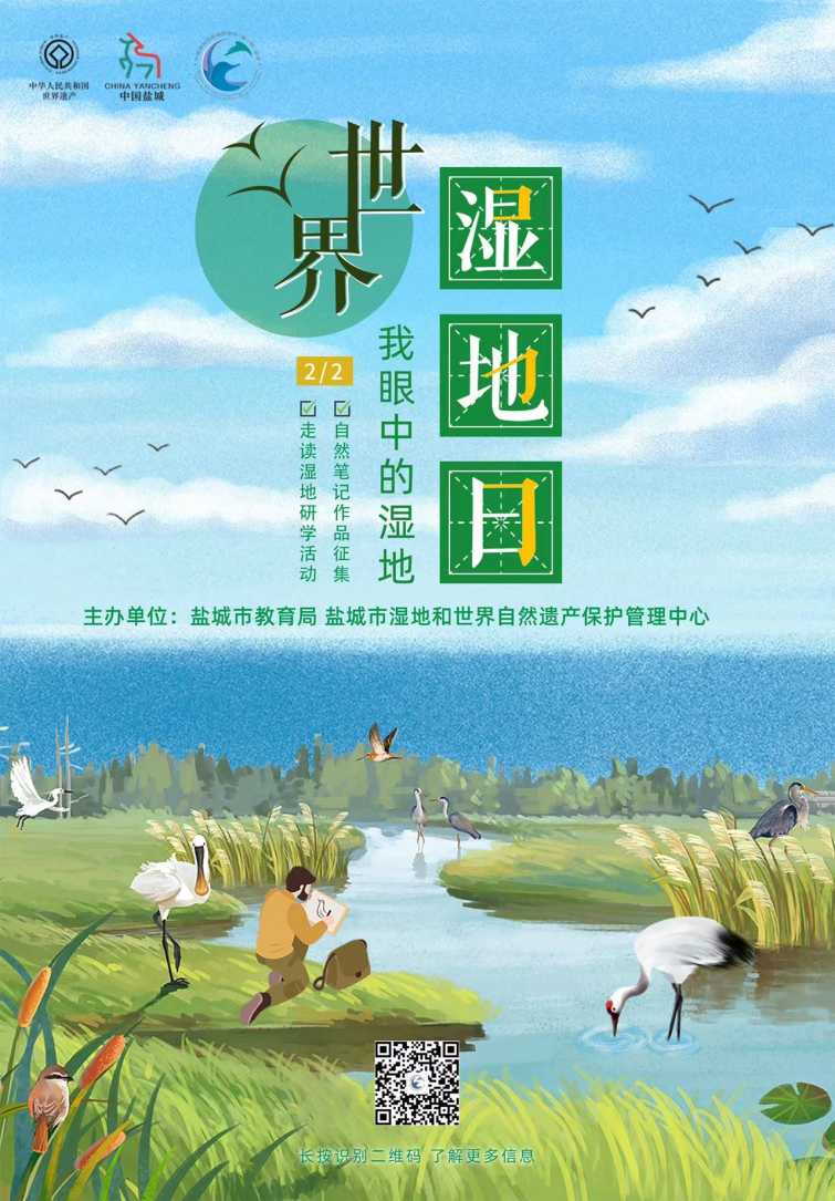 寻找热爱自然的你 | 2023      湿地日活动重磅来袭