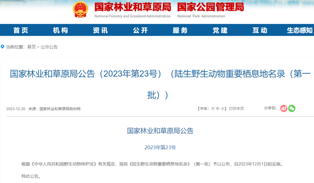 陆生野生动物重要栖息地名录（      批）公布，盐城两地上榜！