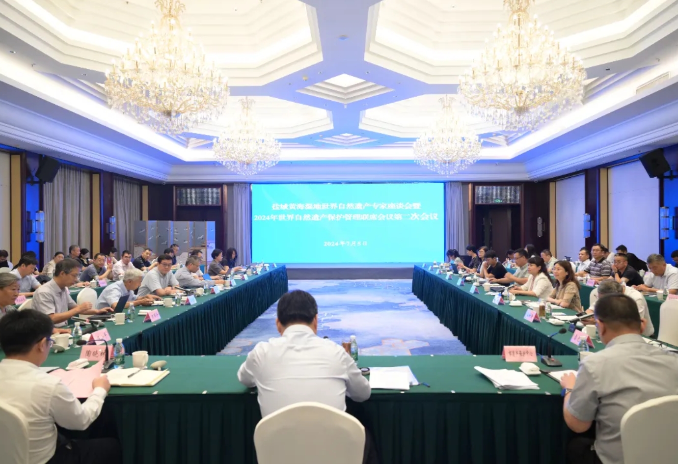 盐城黄海湿地      自然遗产专家座谈会暨2024年      自然遗产保护管理联席会议第二次会议成功举办